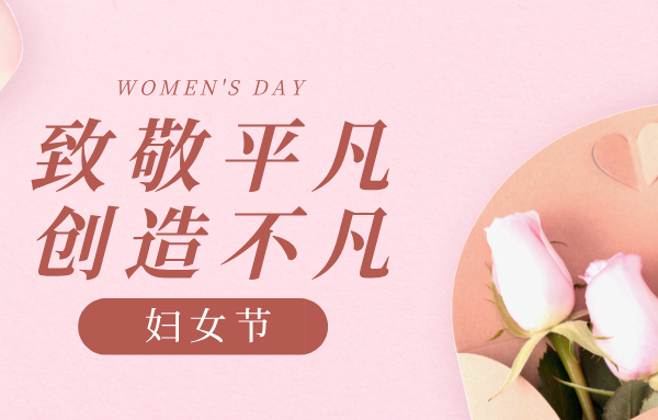 致敬“重工玫瑰”丨硬核產(chǎn)業(yè)里的溫柔力量