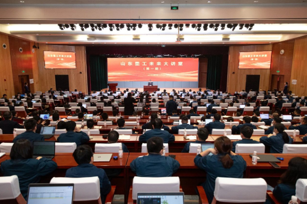 山東重工未來大講堂圍繞全國兩會(huì)精神解讀舉辦第一期活動(dòng)