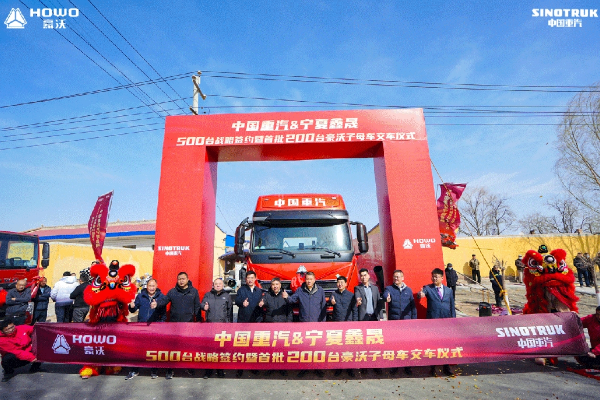 奮戰(zhàn)開門紅 商用車挑大梁丨首批200臺(tái)豪沃子母車助力打造西北煤炭運(yùn)輸新標(biāo)桿！