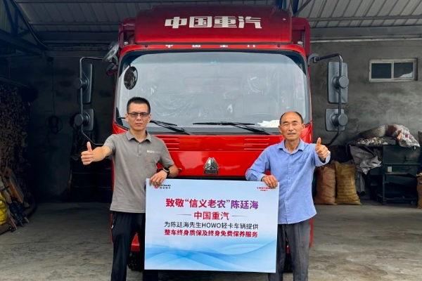 致敬丨選重汽好車，伴“中國好人”